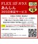 トリニティ　iPhone 17Pro フィルム [FLEX 3D] 反射防止 複合フレームガラス ブラック TRIP25M3G3AGBK