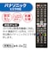 ORIGINALBASIC　ネット動画ボタン搭載テレビリモコン ﾊﾟﾅｿﾆｯｸﾋﾞｴﾗ対応 ★ﾊﾟﾅｿﾆｯｸ OBAVR1TVB01PA