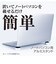 ナカバヤシ　ノートパソコン / タブレットPCスタンド［高さ調整 24mm/34mm］置くだけノートPCスタンド シルバー NS06SL