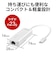 BUFFALO　LAN変換アダプタ [USB-C オス→メス LAN] ホワイト LUA5U3CGTEWH