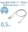 エレコム　Lightningケーブル スタンダード 0.5m ホワイト [0.5m ※コネクタ含まず] MPAUAL05WH