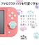 アローン　Switch用 デカぷにアナログスティックカバーにくきゅうVer VL ALGNSDPAV<br>★こちらの商品は人気商品のため、色違い・仕様違い等含め「一家族１台限り」でのご協力をお願いしております。