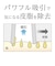 パナソニック　毛穴吸引　スポットクリア ベージュ調EHSC10E
