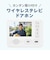 ドウシシャ　ワイヤレスドアホンセットKDPH1