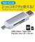 ナカバヤシ　USB3.2Gen1 TypeC＆Aアルミカードリーダー・ライター ［USB3.1 /スマホ・タブレット対応］CRWDC3SD92SL