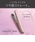 コイズミ　コードレス ストレートアイロン 18mm 160℃・200℃ 充電式(着脱式バッテリー) ピンクKHS8660P