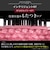 BRIGHTE　ブラシ型美顔器 エレキブラシプラス(ELEKI BRUSH＋)ピンク BRTFSB180PK