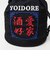 【YOIDORE/ヨイドレ】酒愛好家 巾着ポーチ