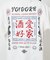 【YOIDORE/ヨイドレ】 酒愛好家　刺繍Tシャツ/SAKE ネオンプリントＴ