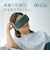 コラントッテ（Colantotte）RESNO アイマスク GOOD×3 DCZAA0140 睡眠用 レスノ