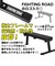 ファイティングロード（FIGHTING ROAD）フラットベンチ DX FR21TAK012