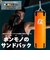 ファイティングロード（FIGHTING ROAD）サンドバッグ PRO 2 130cm オレンジ FR22CFR0004ORN/130.