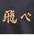 バレーボールウェア ハイキュー 半袖Tシャツ 烏野 26 HS-26SS01