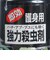 殺虫剤 ボタニカルジェット スズメバチ 携帯用
