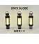 フィフティフィフティワークショップ（5050WORKSHOP）ミニマライト専用 ランタン グローブ GLOBE SERIES for MINIMALIGHT …