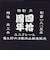 ユニフレーム（UNIFLAME）40周年記念前掛け 和柄 690406