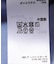 『UR TECH DRYLUXE』リネンライクワンピース