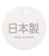 日本製汗取りガーゼ