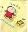 みんなのたあ坊　ぷっくりボディオール