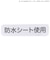 【サンリオキャラクターズ】おしりスタイ 防水シート