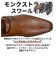 【+6cm身長UP/防滑/大きいサイズ対応】インヒール入り モンクストラップ スワールモカ ビジネスシューズ(2684)