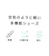 ｴｱｶﾙｱﾂｿﾞｺﾛｰﾌｧｰ