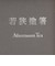 若狭塗抗菌夫婦箸&シェル箸置きセット