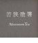 若狭塗抗菌夫婦箸&シェル箸置きセット