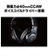 ATH-M30x モニターヘッドホン