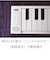ORIPIA88 WH 折りたたみ式電子ピアノ MIDIキーボード 88鍵盤 バッテリー内蔵