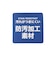 【365D.】防汚加工フライス柄6分丈レギンス