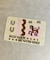 TOYAMEG horse entrance mat ラグマット