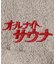 SAUVENIR×FREAK'S STORE 別注 L/S KANNAIGI by Healthknit ブークレ/速乾モコモコ セットアップ