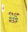別注 オールナイトサウナ ロングスリーブ セントチヒロ・チッチ スーパー銭湯 裸浮湯 KANNAIGI 長袖館内着 ブークレ モコモコセットアップ ナップサック