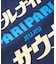 別注 オールナイトサウナ ロングスリーブ PARIPARI KANNAIGI 長袖館内着 ブークレ モコモコセットアップ ナップサック付き