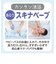 スキナベーブ　沐浴＋保湿　スキンケアセット