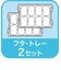離乳食 冷凍 ブロックトレー M