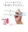 はじめておはし 右手用 りす ピンク