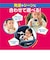 いたずら1歳やりたい放題 (Ｒ) カスタム