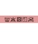 ショーツ　産後も使える仕様　レース　ピンク