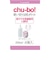 使い切りほ乳ボトル chu-bo! 4個入