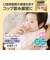 早期コップトレーニングに はじめての練習 コップ