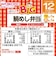 ◎BIGサイズの栄養マルシェ 鯛めし弁当 離乳食