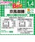 ◎BIGサイズの栄養マルシェ 京風御膳 離乳食