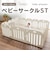 〇ベビーサークル ST ベージュ