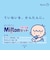 はじめてのMilton 子育て応援セット