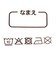 [ベビー]10分丈レギンス　花　イエロー