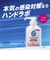 ハンドラボ 手指消毒 ハンドジェル