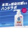 ハンドラボ 手指消毒 ハンドジェル