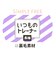 [キッズ]いつものトレーナー　裏毛素材　アイボリー